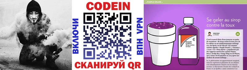 Кодеиновый сироп Lean напиток Lean (лин)  Купить закладки  Николаевск 