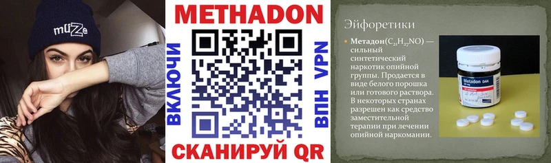 МЕТАДОН methadone Купить где Николаевск